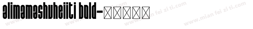 alimamashuheiiti bold字体转换